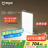 米家（MIJIA）小米米家护眼智能全光谱吸顶灯L90【国家补贴】【包安装】灯具