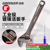 绿林（GREENER）黑镍活动扳手多功能家用万能活络扳8寸开口卫浴扳子活口板手