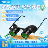BIJIA便携望远镜10x34看演唱会望远镜/66克超轻/微光夜视/10倍望眼镜