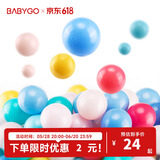 BG-BABYGO海洋球婴儿玩具波波球可啃咬儿童室内游戏彩色球升级7cm尺寸50个