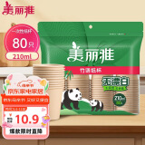 美丽雅一次性杯子纸杯210ml*80只 加厚饮料果汁柠檬茶水杯