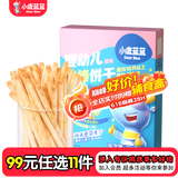 小鹿蓝蓝【任选专区一】宝宝饼干磨牙零食蔬菜味原味饼干零食辅食盒 【婴标】婴幼儿棒棒饼干原味/72g