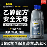 德联（DELIAN）汽车玻璃水去油膜雨刮水特斯拉奔驰奥迪宝马大众专用原厂清洗液剂 -40℃ 1.5L*2瓶