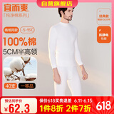 宜而爽秋冬季【一等品抗静电】100%纯棉半高领男士保暖内衣套装秋衣秋裤