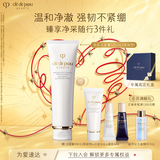 肌肤之钥（CPB）净采洁面膏125ml(湿润型) 洗面奶护肤品礼盒化妆品套装生日礼物