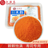 江船长 多春鱼籽 寿司专用材料新鲜鱼籽300g 【整盒】 