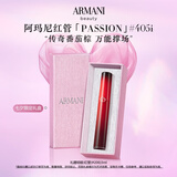阿玛尼红管唇釉PASSION#405I番茄棕 口红礼盒 礼盒纪念日生日礼物女