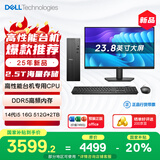 戴尔成就 25新款 高性能台式电脑主机(14代i5-14400 16G DDR5 512G+2T大存储)23.8大屏 商用办公学习
