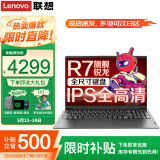 联想小新Pro16笔记本电脑 2025旗舰锐龙R7可选高性能轻薄商务设计师办公编程游戏扬天V学生网课手提本 R7-7730U 32G内存 1TB固态 V15 全高清防眩光屏 独显级显卡 全新升级 全尺