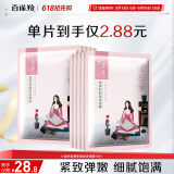 百雀羚（PECHOIN）小雀幸紧弹新颜润泽面膜10片品质国货母亲节送妈妈