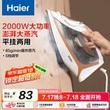 海尔（haier）电熨斗家用蒸汽熨斗2000W大功率 熨烫机 小型手持迷你电烫斗 挂烫机 HY-Y2026