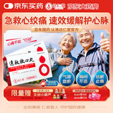 【原研药】2盒装 速效救心丸40mg*60丸*2瓶 小滴丸