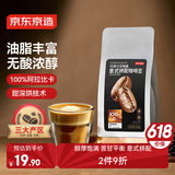 京东京造 意式咖啡豆试饮装100g 100%阿拉比卡香醇油脂浓郁低酸深烘手冲