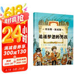 查尔斯·狄更斯：追逐梦想的男孩   2012年美国《书单》最佳童书6-10岁（启发出品 人物传记系列）