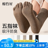 棉竹屋袜子女中筒防臭春夏款女100%纱线纯棉分趾袜五指袜女5双