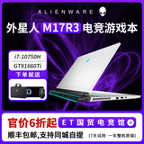 戴尔易安信alienware外星人笔记本电脑高端电竞游戏本m16x14x15x16x17R2m15高刷独显专柜正品 M17R3特价：i7/16/512/1660Ti 【线下零售版 支持全渠道验货】