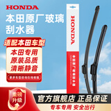 本田原厂橡胶雨刮器一对无骨专车专用雨刮汽车雨刷杰德13-20