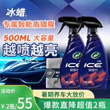 龟牌（Turtle Wax）冰蜡汽车镀膜剂上光剂车漆玻璃轮毂塑料驱水上光养护液体蜡2瓶装