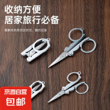 百宝库好物集合口罩面罩潮玩防晒防护精选钥匙扣遮阳防紫外配耳勺 可折叠不锈钢小剪刀【1把】