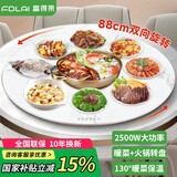 富得莱饭菜保温板加热菜板暖菜板圆形家用智能多功能带火锅电磁炉自动恒温餐桌旋转盘神器 语音白88CM电动转电磁炉火锅