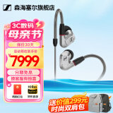 森海塞尔（Sennheiser）IE900/IE600/IE300旗舰级HIFI高保真超宽单动圈单元可拆卸MMCX挂耳式耳机 高保真发烧有线耳机耳塞 IE900 【旗舰HIFI高保真】