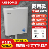 LESSO联塑冲水箱家用卫生间大冲力厕所抽水马桶轻音壁挂式12升冲水箱2156