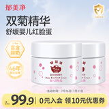 郁美净婴儿润肤霜35g*2宝宝双菊精华婴儿霜温和保湿儿童面霜0-3岁