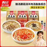 西贝莜面村 莜面鱼鱼组合装900g 儿童早餐面点生鲜速食半成品面条粗粮