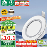 雷士（NVC） LED筒灯客厅嵌入式天花灯全铝漆白4瓦暖白开孔7-8cm【绿色家居】