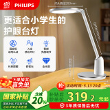 飞利浦（PHILIPS）阅读台灯家用全光谱国AA级学生儿童卧室护眼台灯轩坦白国家补贴