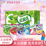 伊利11月新货优酸乳250ml*24盒营养早餐原味/草莓/AD钙/蓝莓/西梅送礼 【11月】随机3-4口味24盒