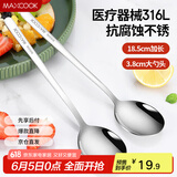 美厨（maxcook）316L不锈钢汤勺汤匙 加大加厚勺子圆底餐勺 2件套本色MCGC0200