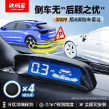 铁将军(steelmate)汽车倒车雷达后4探头 通用车型-哑光黑