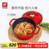 双立人（ZWILLING）珐琅锅汤锅圆形炖锅铸铁锅煲汤锅炖汤锅炖锅厨房好物 红色24cm
