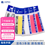 ALPHA 阿尔法手胶网球吸汗带羽毛球拍手胶磨砂干性吸汗粘性防滑 TG51粘性加长随机5条装