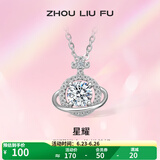 周六福（ZLF） S925银饰项链女单颗星球吊坠闪耀轻奢气质链坠送女友 链坠链长40+5cm