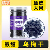 糯掌乌梅肉无核小圣女果夹乌梅圣女果蜜饯零食休闲食品小吃 有核乌梅干500克X1罐
