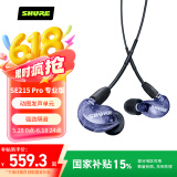 SHURE舒尔【国家补贴】SE215 Pro 专业版 动圈有线耳机 强劲重低音 运动 HIFI 手机耳机 紫色 无线控版