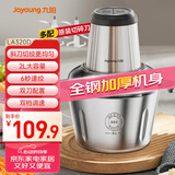 九阳（Joyoung）绞肉机家用 婴儿辅食机绞馅机碎肉机料理机饺子肉馅搅拌机打蒜器电动搅肉机 2L钢碗双刀LA320(D)