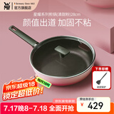 WMF福腾宝 星耀系列煎炒锅不粘煎锅煎蛋炒菜燃气电磁炉 星耀系列煎锅(清甜粉) 28cm