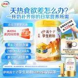 伊利高个子全聪学生奶粉900g 青少年儿童 高锌高钙高铁0蔗糖 DHA+ARA