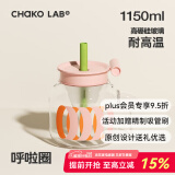 chakolab玻璃吸管杯和序大容量耐高温大肚水杯子冰棒杯漏斗杯茶水分离 呼啦圈 1150ml