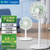美菱（MeiLing）电风扇/落地扇家用立式摇头交流定频电扇办公/卧室节能省电/多叶落地式大风量风扇MPF-DT027