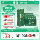 雪花啤酒（Snowbeer）晶粹 500ml*12听整箱装 实惠好酒