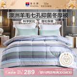 富安娜51%澳洲进口羊毛被子双人冬被七孔抑菌冬季被芯约8斤230*229cm