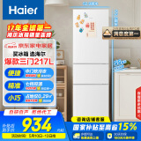 海尔（Haier）217升三门中门软冷冻宿舍租房家用电冰箱小型小巧不占地节能省电BCD-217LHC3E0WV家电国家补贴15%