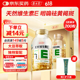 养生堂天然VE200粒软胶囊 VE美容（祛黄褐斑）补充维生素e 复配成分