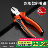绿林（GREENER）家用6寸斜口钳电工专用剪钳工业级水口钳可剪钢丝偏口钳子