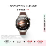 华为HUAWEI WATCH 4 Pro 木星棕 智能手表呼吸健康研究一键微体检研究华为运动手表 男表