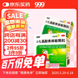 999三九小儿氨酚黄那敏颗粒6g*10袋 小儿感冒流感 儿童感冒药含对乙酰氨基酚 发热头痛四肢酸痛打喷嚏流鼻涕鼻塞咽痛